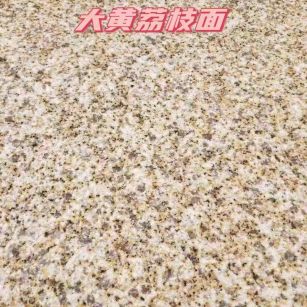 来宾黄金麻大黄荔枝面