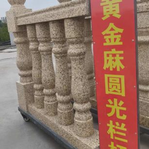 来宾 黄金麻花岗岩圆光栏杆花瓶柱将军柱