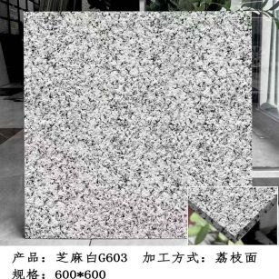 来宾芝麻白荔枝面