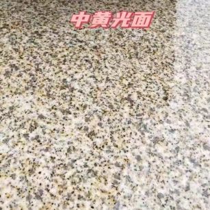 来宾黄金麻中黄光面