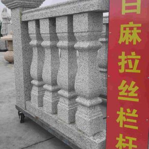 来宾 白麻花岗岩拉丝栏杆花瓶柱将军柱