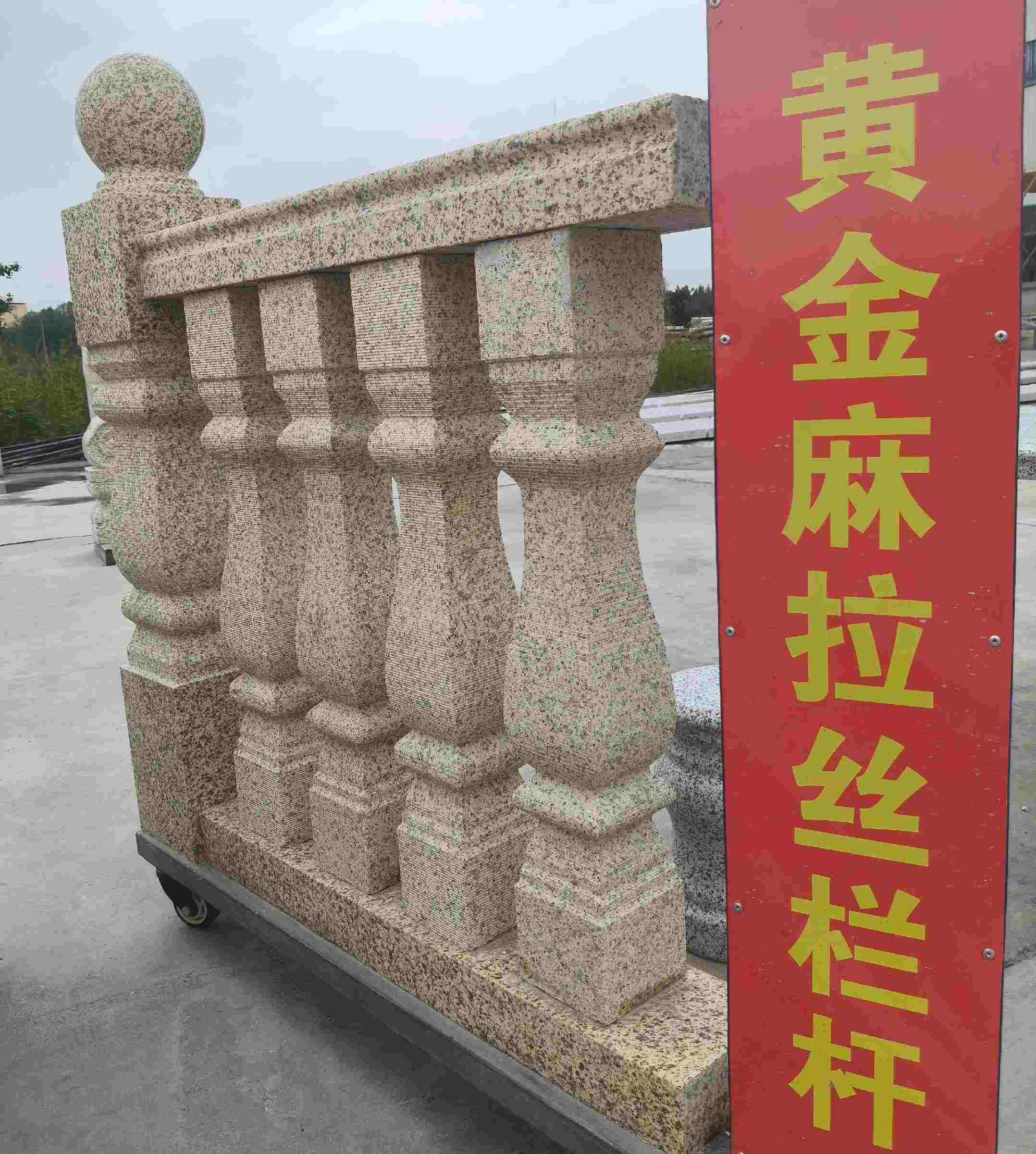 来宾 黄金麻花岗岩拉丝栏杆花瓶柱将军柱