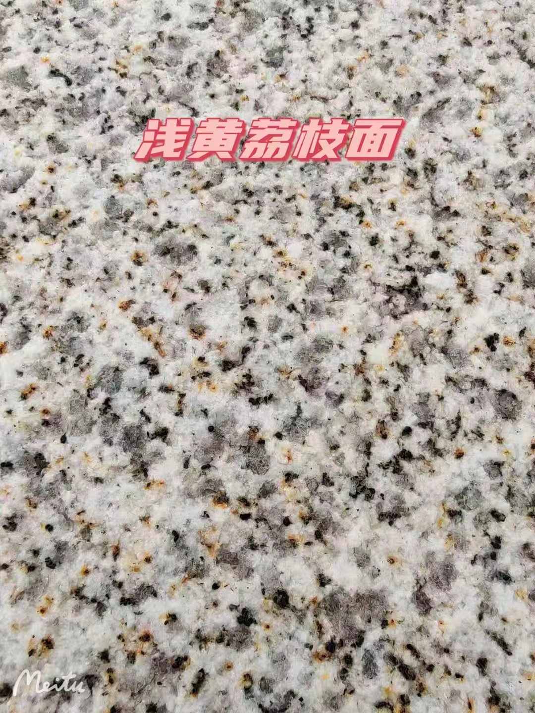 来宾黄金麻浅黄荔枝面