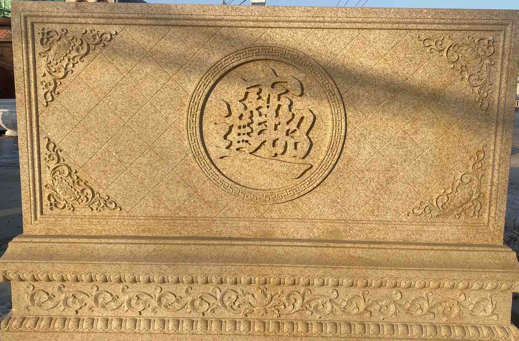 来宾 大型黄金麻花岗岩照壁，屏风，影壁（招财进宝）