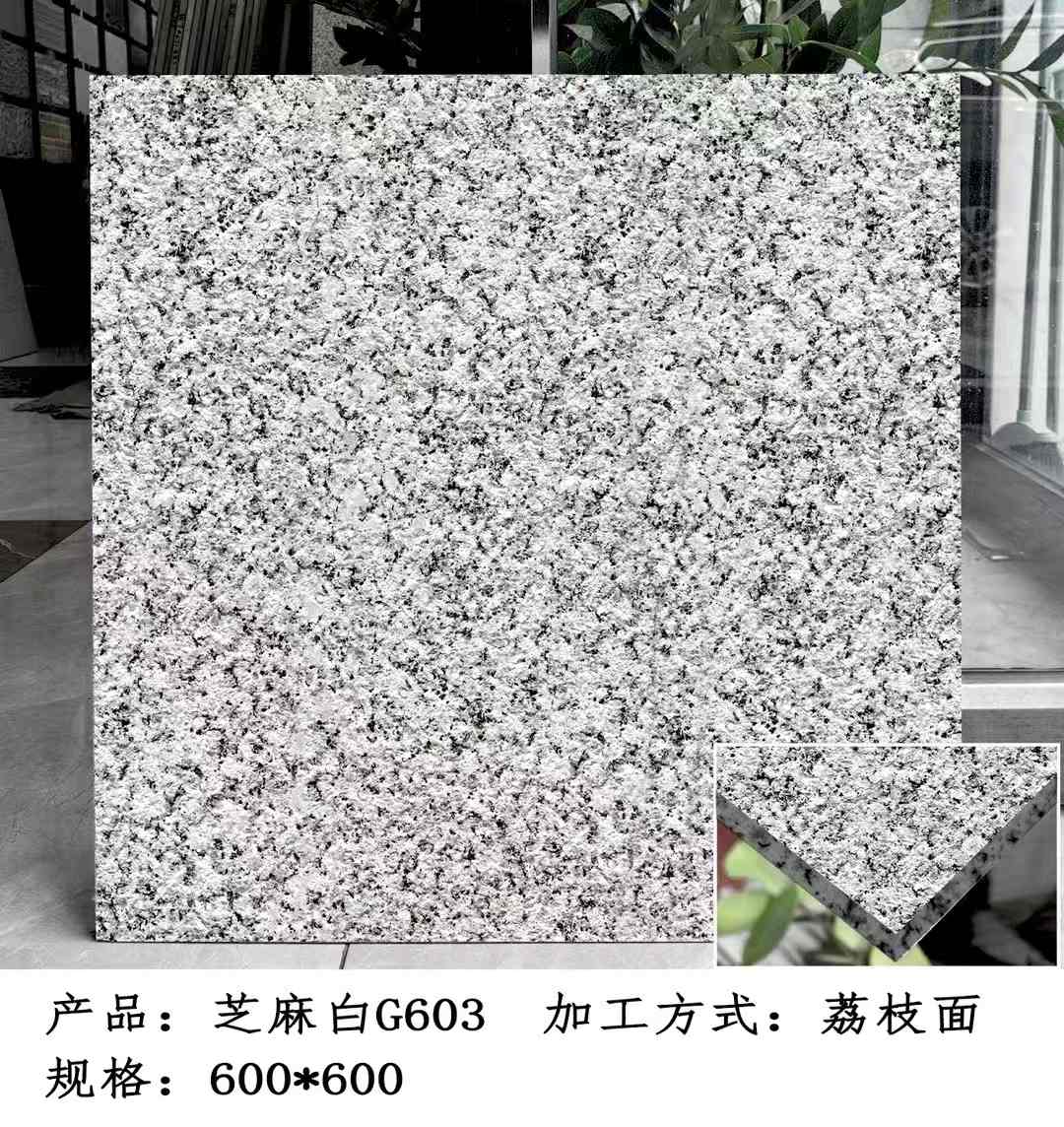 来宾芝麻白荔枝面